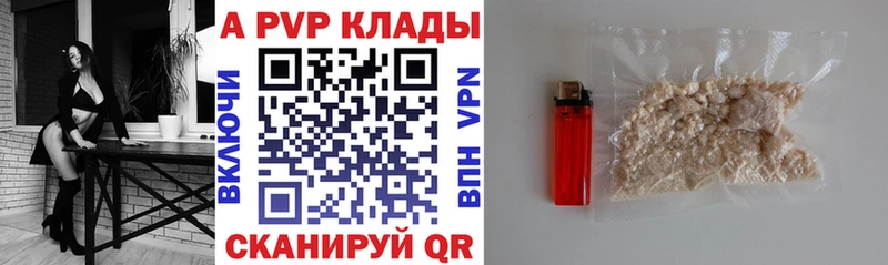 APVP кристаллы  купить закладку  Светлоград 