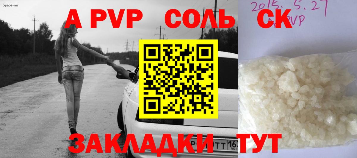 APVP крисы CK Светлоград
