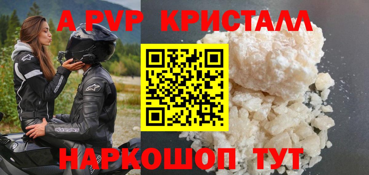 Светлоград  Alpha PVP VHQ  A PVP Соль  А ПВП Crystall  Вход с VPN 