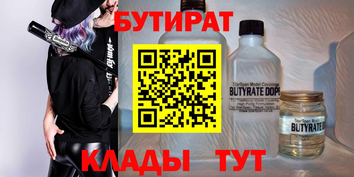 Бутират вода  Вход с VPN  Светлоград 
