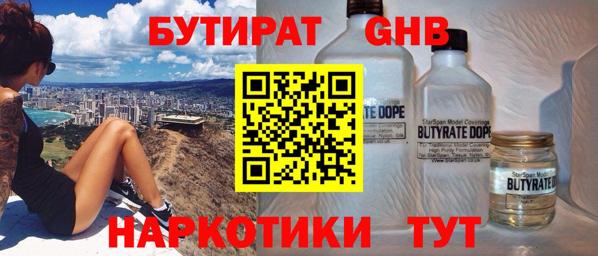 Бутират оксибутират Светлоград