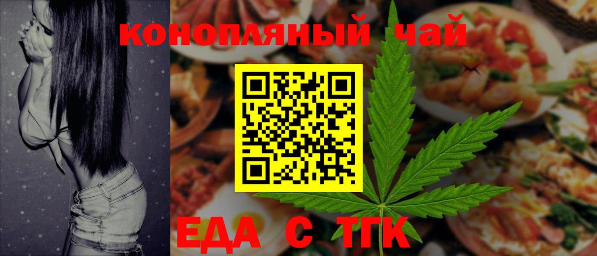 Светлоград  Печенье с ТГК марихуана  Вход с VPN 