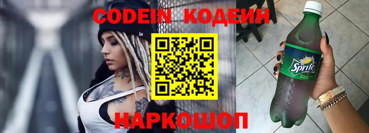 Кодеиновый сироп Lean напиток Lean (лин)  Кодеиновый сироп Lean напиток Lean (лин)  Вход с VPN  Светлоград 