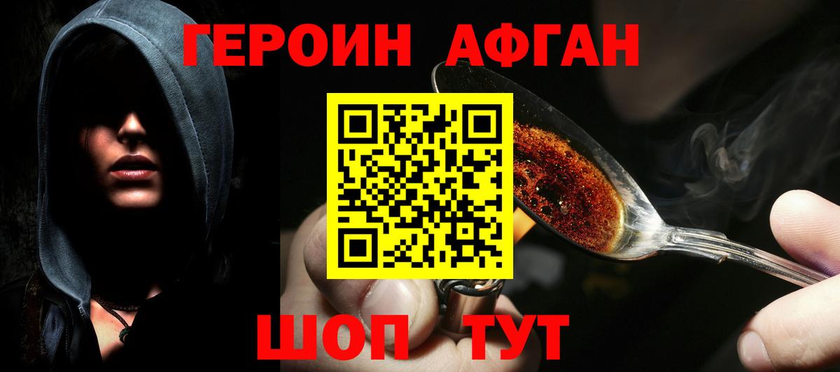 Героин хмурый  Вход с VPN  Героин  Светлоград 