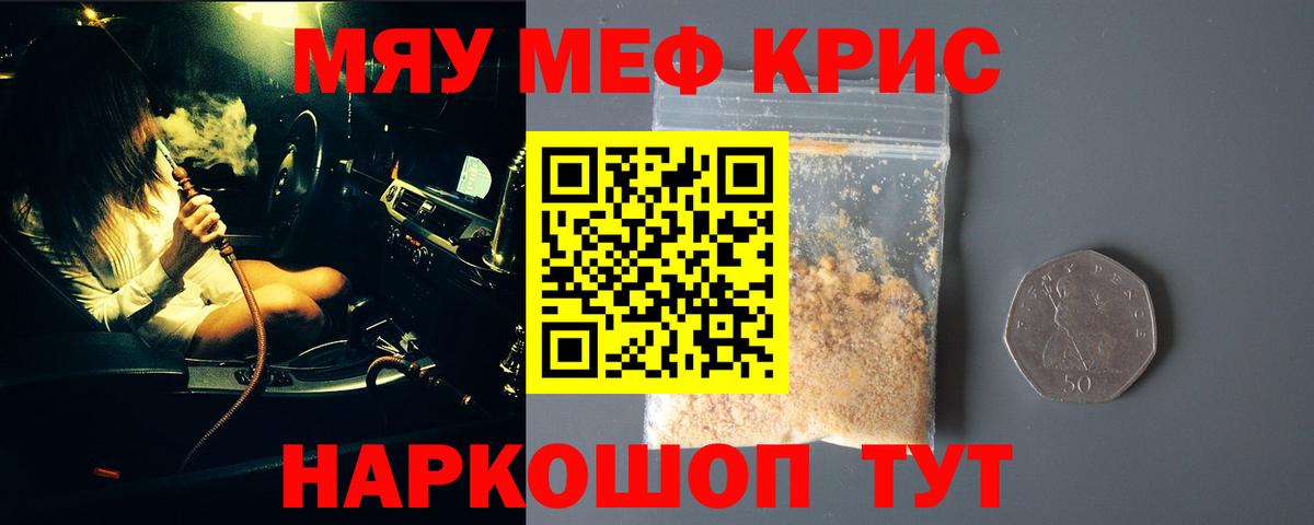 Меф мяу мяу кристаллы Светлоград