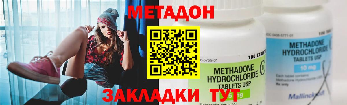 МЕТАДОН кристалл  Вход с VPN  Светлоград 